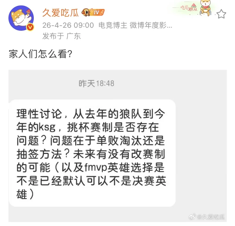 开云体育-从去年狼队到今年KSG、WB，挑杯赛制是否存在问题？